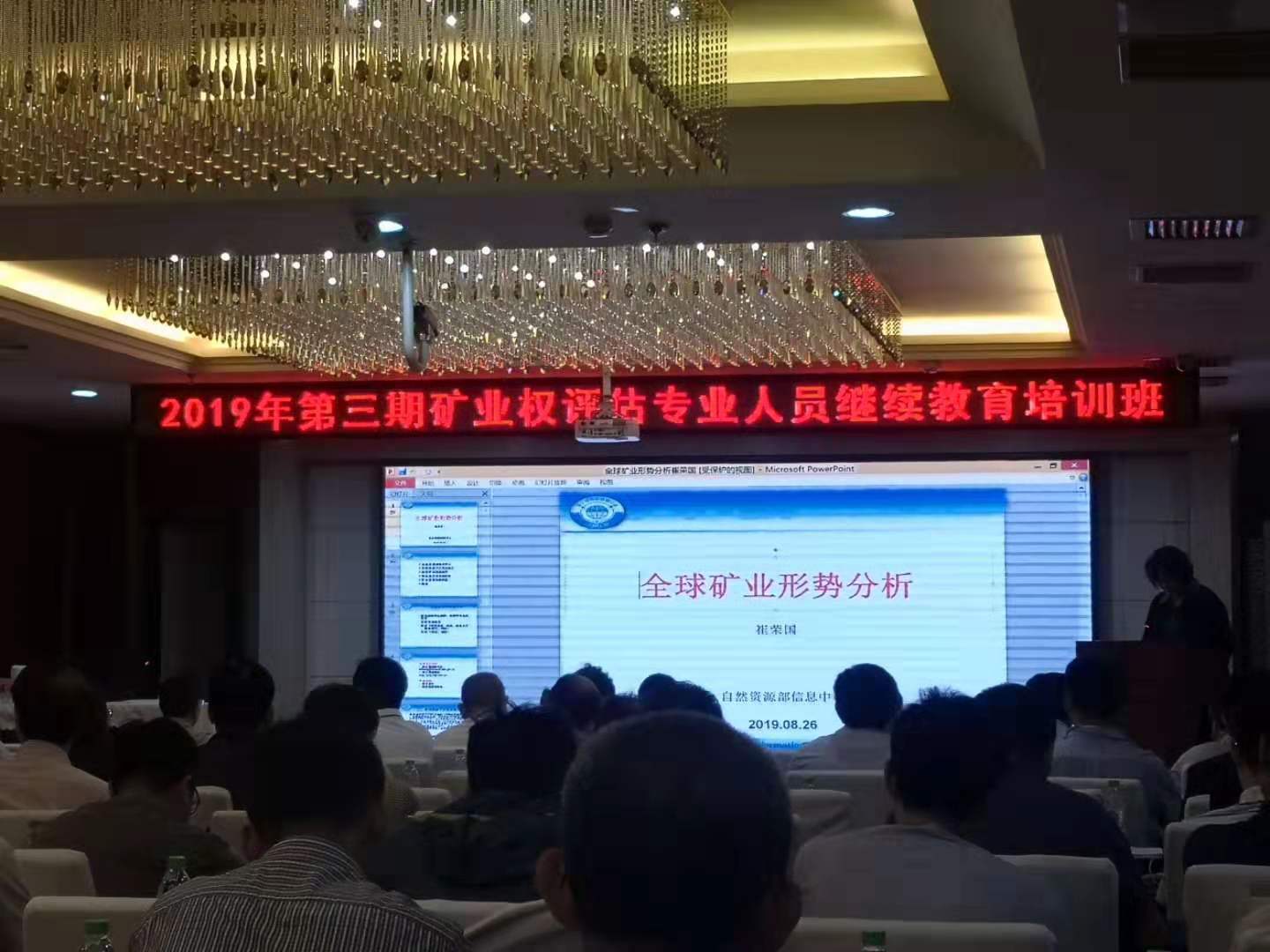 中天华伟积极参加矿业权评估专业人员培训班(图3)