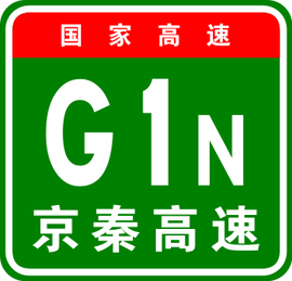 G1N京秦高速公路在国家路网矿权评估