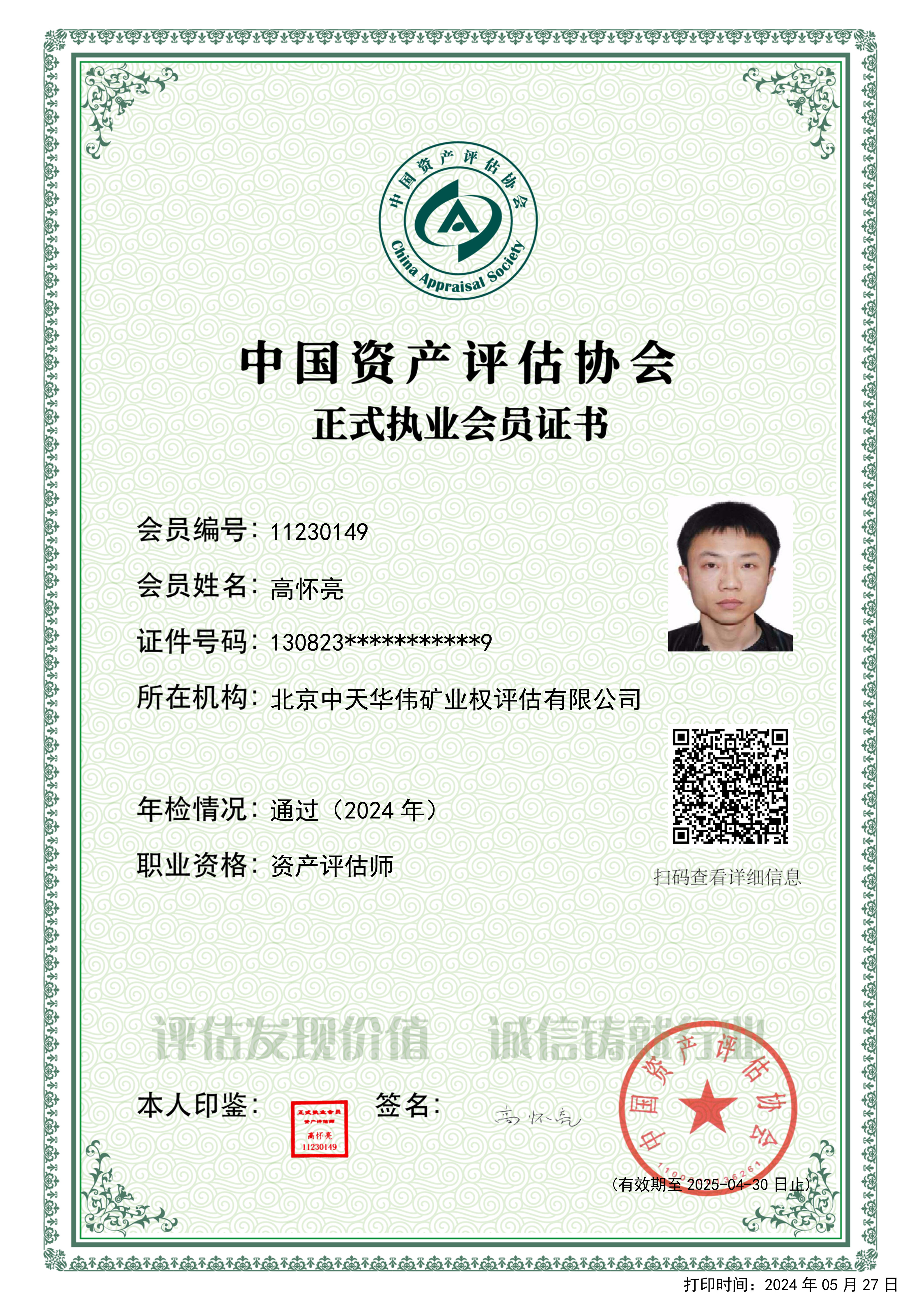 执业资质(图8)